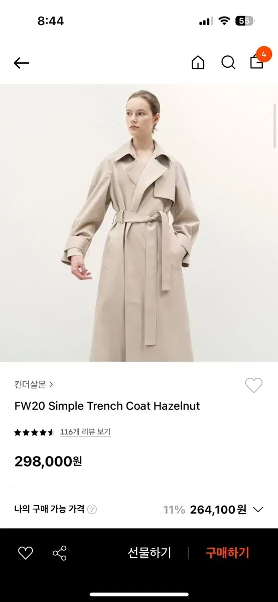 킨더살몬 트렌치 (simple trench coat hazelnut)