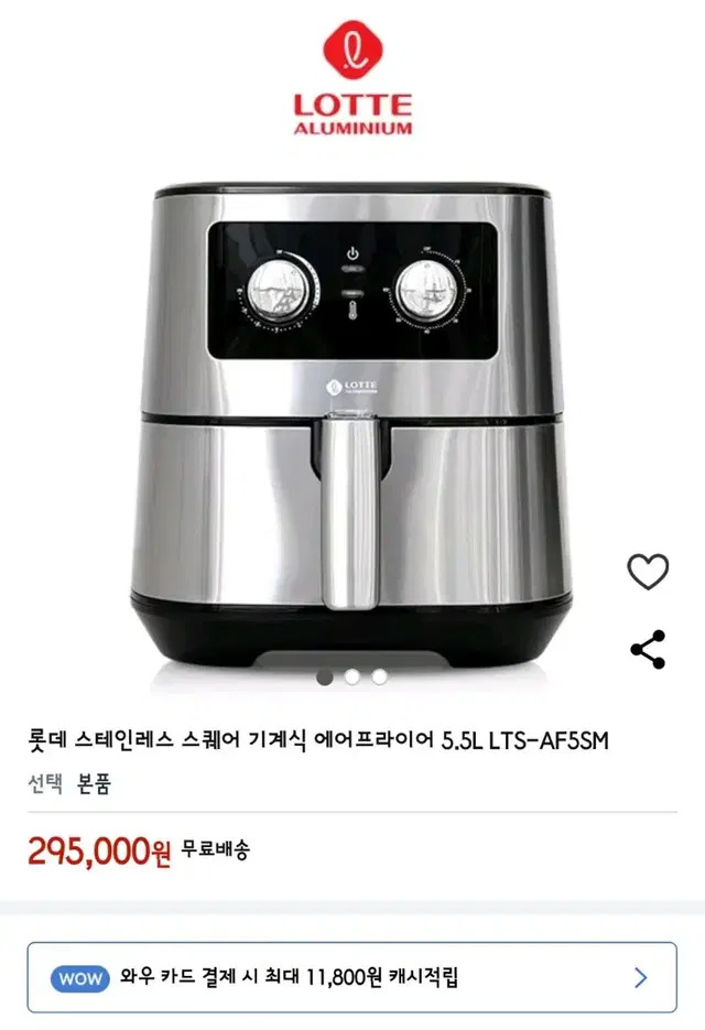 [미개봉-새상품] 롯데 스테인레스 에어프라이어 5.5L