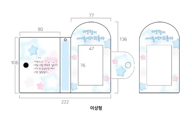 (미개봉)모이또이 사랑가득 포토홀더북 이상형