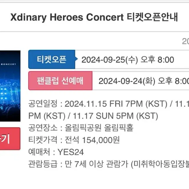 Xdinary Heroes 엑스디너리 콘서트 선예매 대리티켓팅 해드려요