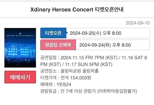 Xdinary Heroes 엑스디너리 콘서트 선예매 대리티켓팅 해드려요