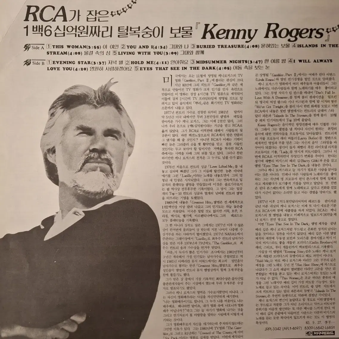 국내라이센스반/Kenny Rogers LP