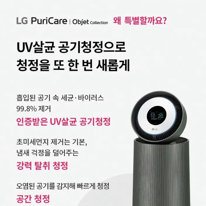 LG 퓨리케어 오브제컬렉션 360 공기청정기 UV살균 35평