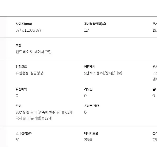 LG 퓨리케어 오브제컬렉션 360 공기청정기 UV살균 35평