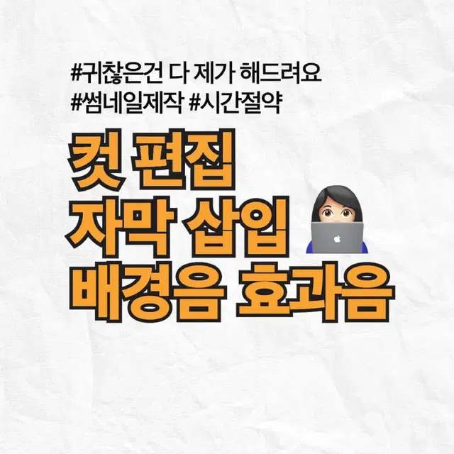 저렴한 가격으로 영상편집 해드립니다 컷 편집/ 자막 삽입/ 포인트 자막