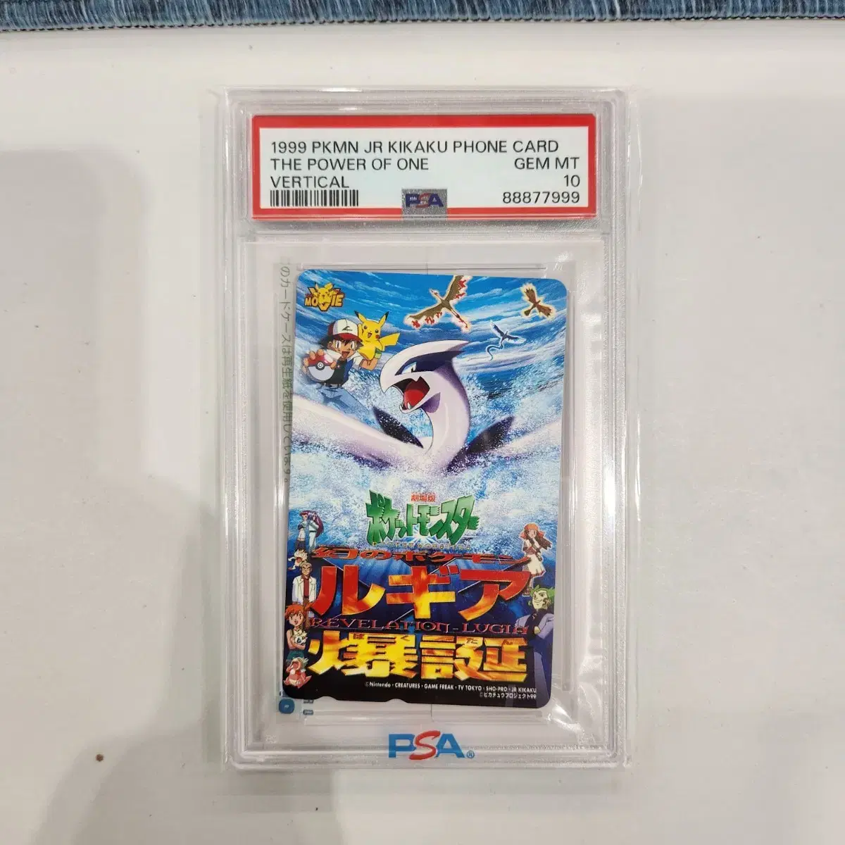 1999 포켓몬 전화카드 루기아의 탄생 PSA10