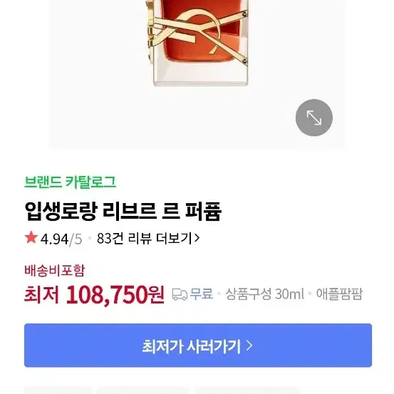 입생로랑 리브르 르 퍼퓸 30ml