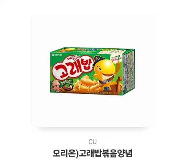 고래밥 씨유 기프티콘 금액권