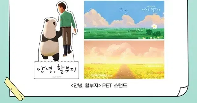 안녕 할부지 PET 스탠드 대리 수령