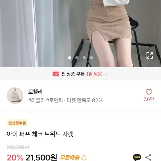 에이블리 크롭 트위드 자켓