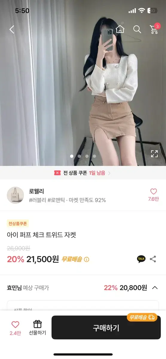 에이블리 크롭 트위드 자켓