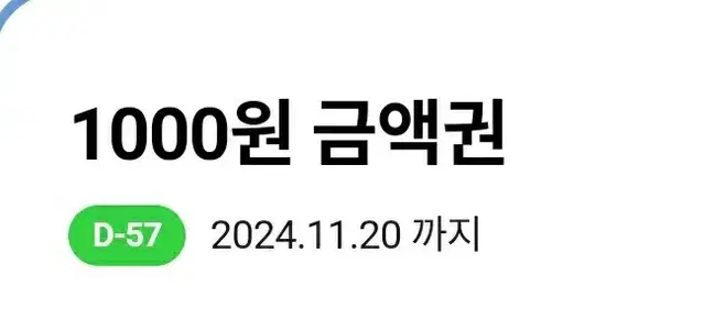 cu 씨유 편의점 기프티콘 안전결제 번개페이  1천원 금액권