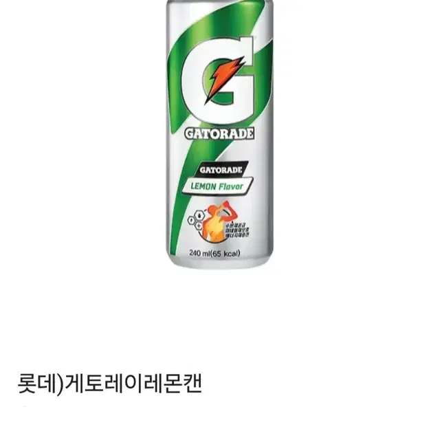 gs25 편의점 게토레이 레몬캔 롯데