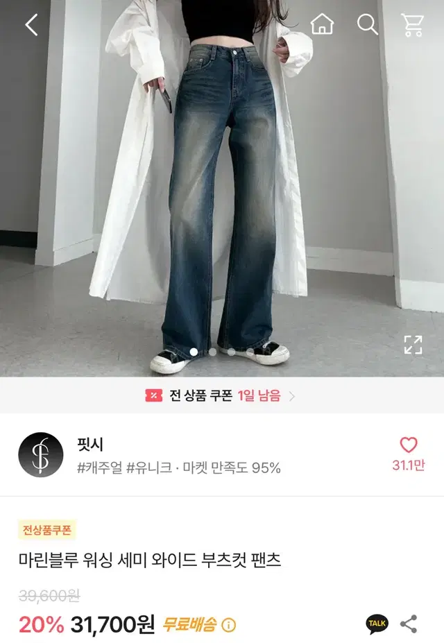 에이블리 핏시 청바지 워싱 세미 와이드 부츠컷 팬츠