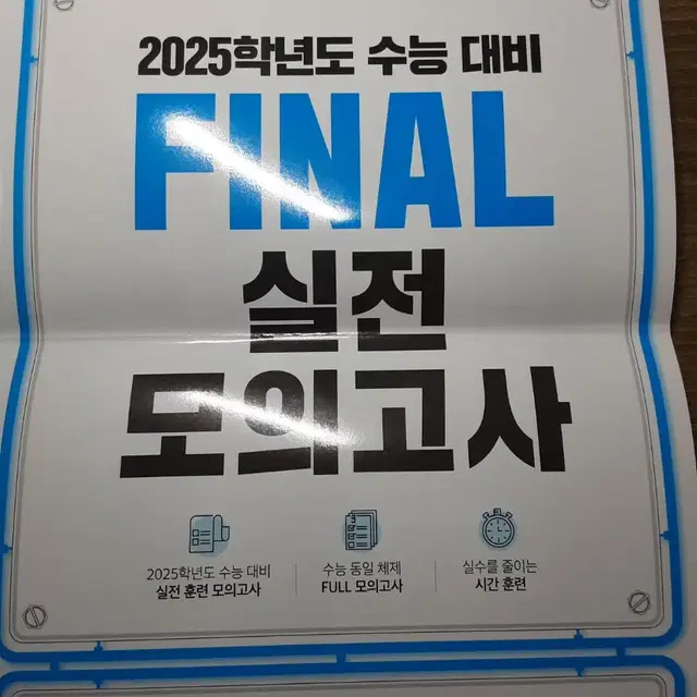 2025 EBS FINAL실모 지구과학1