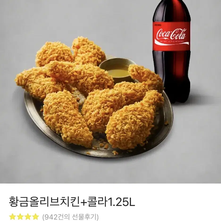 황금 올리브 치킨+ 콜라 1.25L 기프티콘