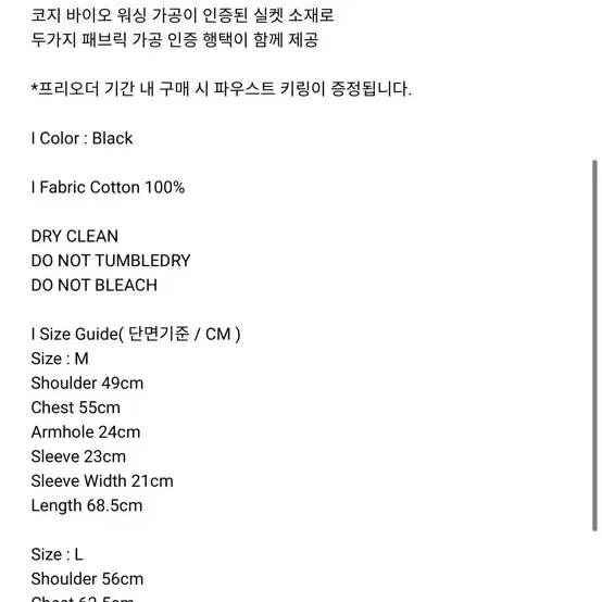 문선 파우스트 티셔츠 M