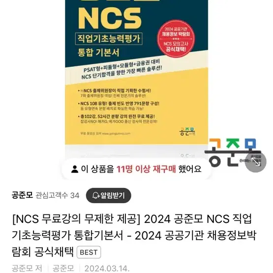 공준모 기본서 ncs 삽니다!