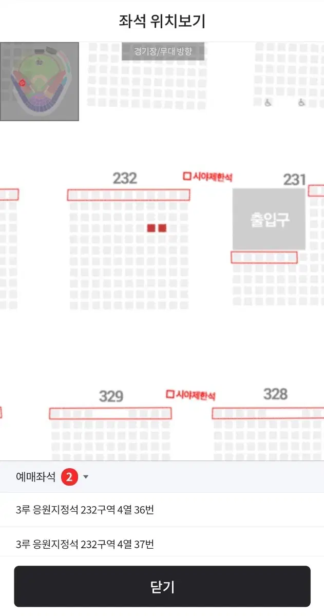 금일 롯데 KT 경기 응원석 2자리 급하게 양도합니다