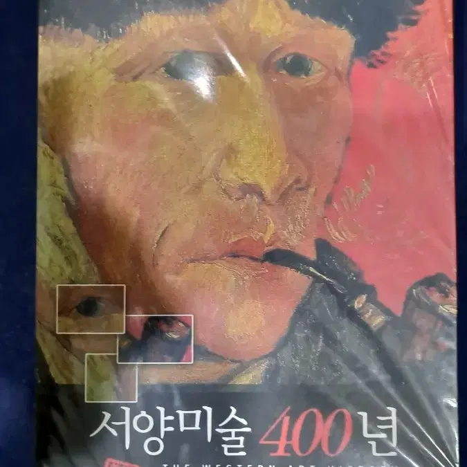 서양미술 400년 DVD