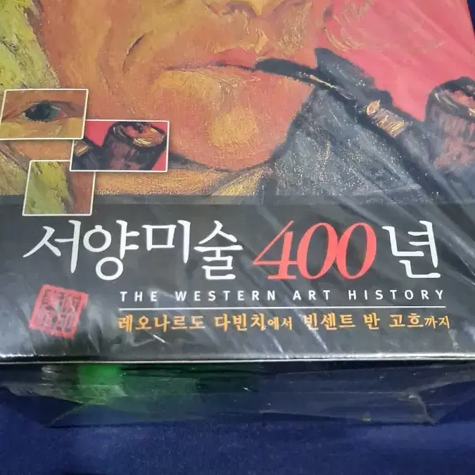 서양미술 400년 DVD