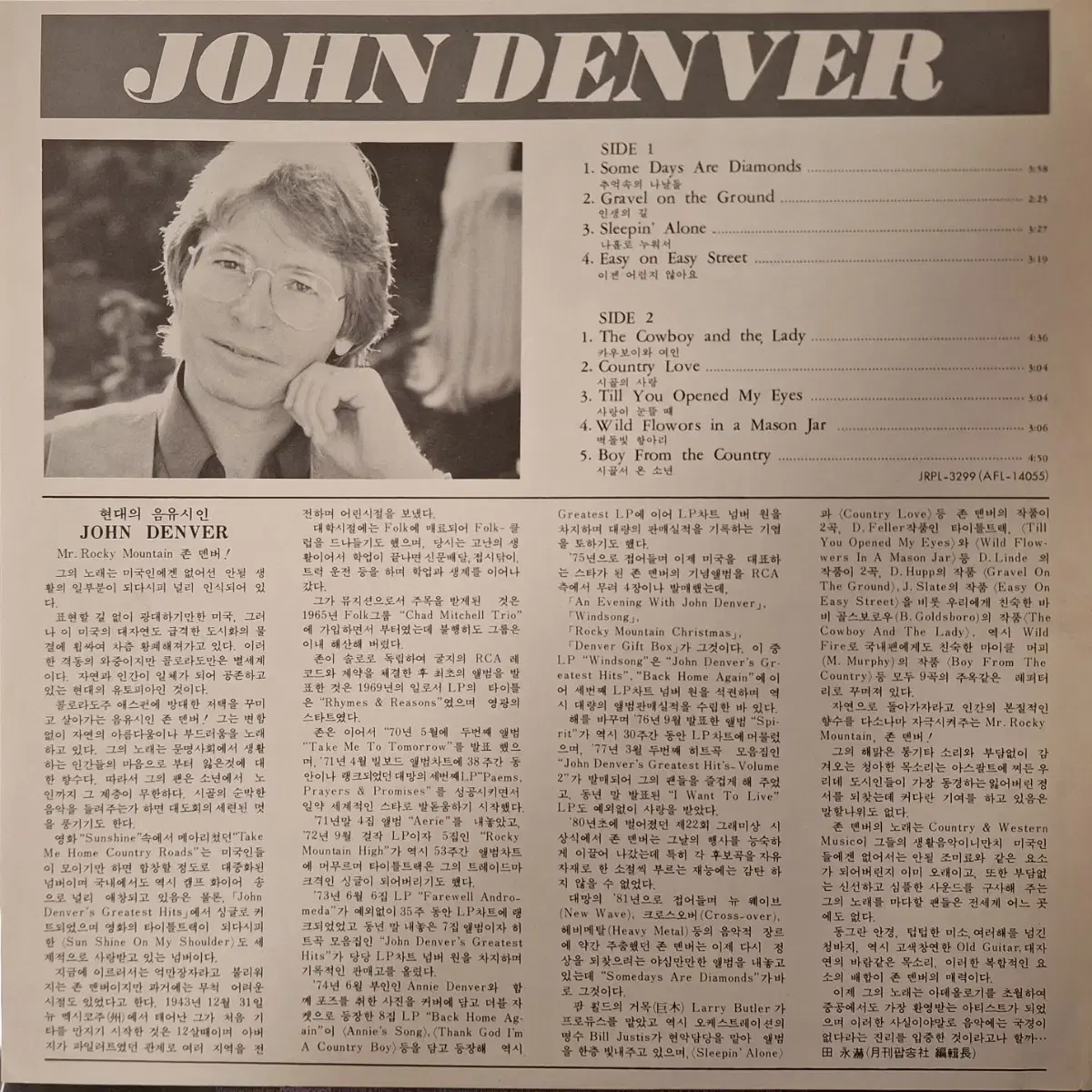 국내라이센스반/John Denver LP