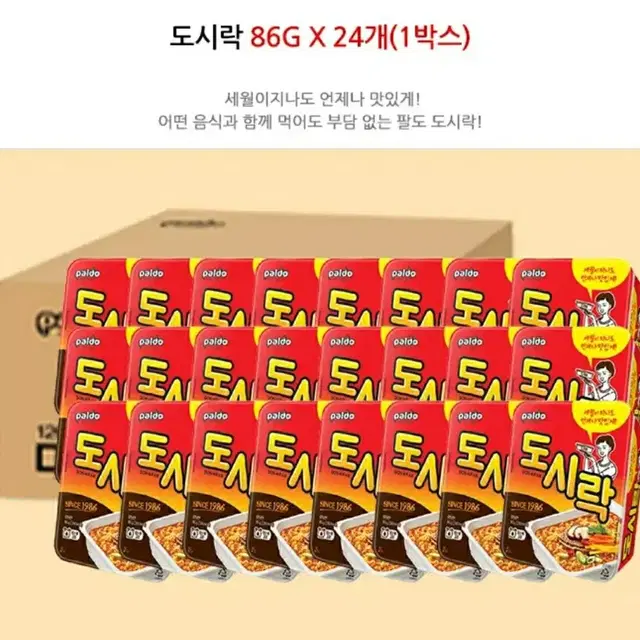 팔도 도시락 86g 24컵 1박스