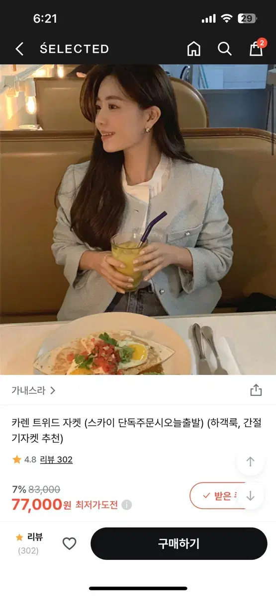 가내스라 카렌 트위드 자켓 (스카이)