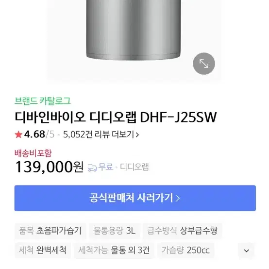 디디오랩 가습기