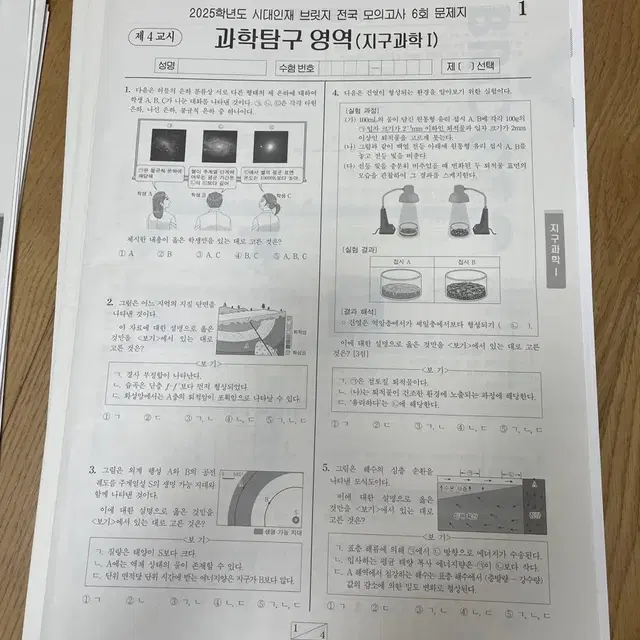 시대인재 지학1 지구1 브릿지 전국