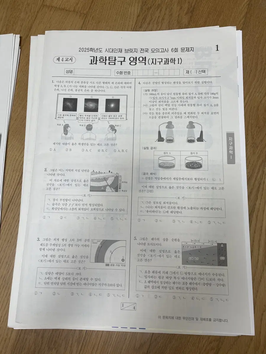 시대인재 지학1 지구1 브릿지 전국