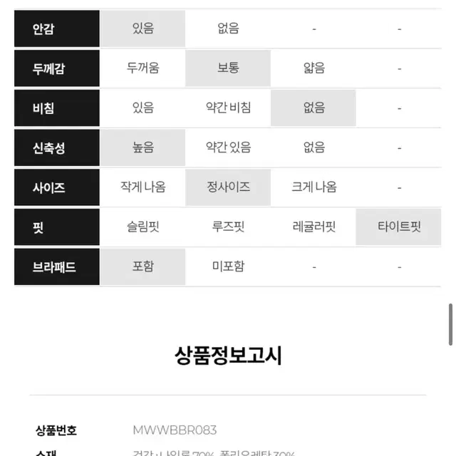 뮬라웨어 소프트 앤 서포트 크롭 브라탑L 새상품