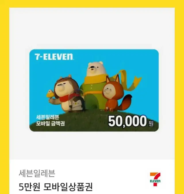 편의점 기프티콘