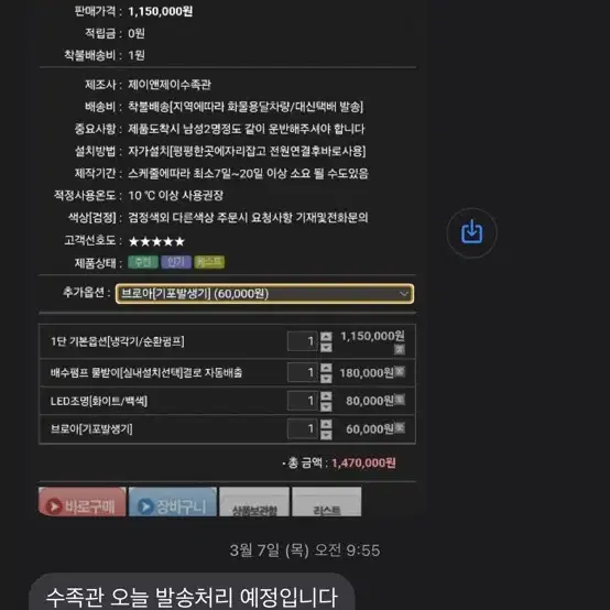 600 사이즈 업소용수족관팝니다