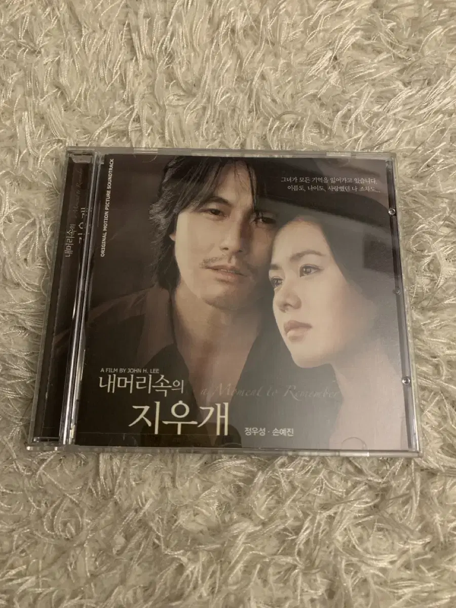 내 머리속의 지우개 ost cd