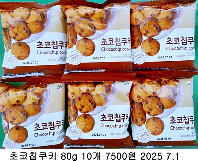 초코칩쿠키 80g 10개