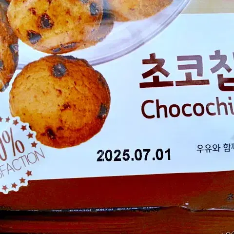 초코칩쿠키 80g 10개