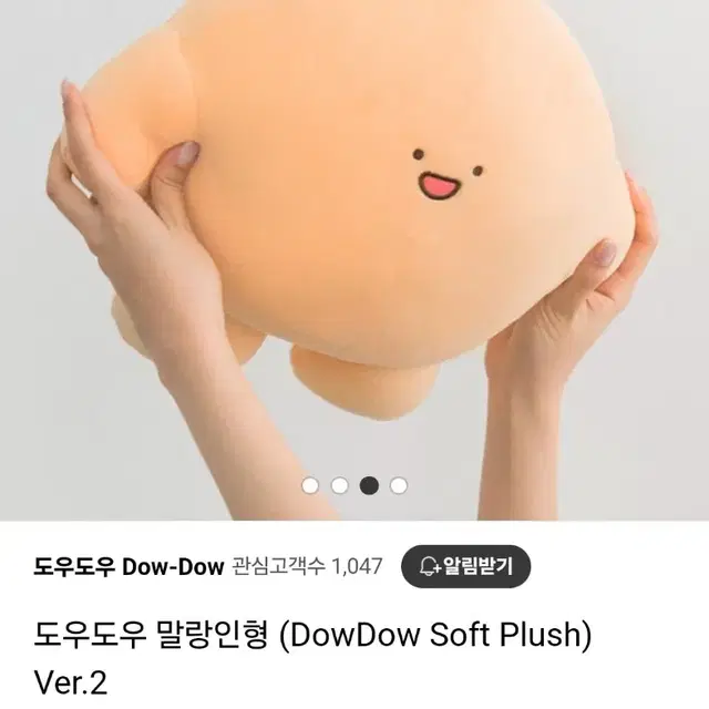 도우도우 말랑인형