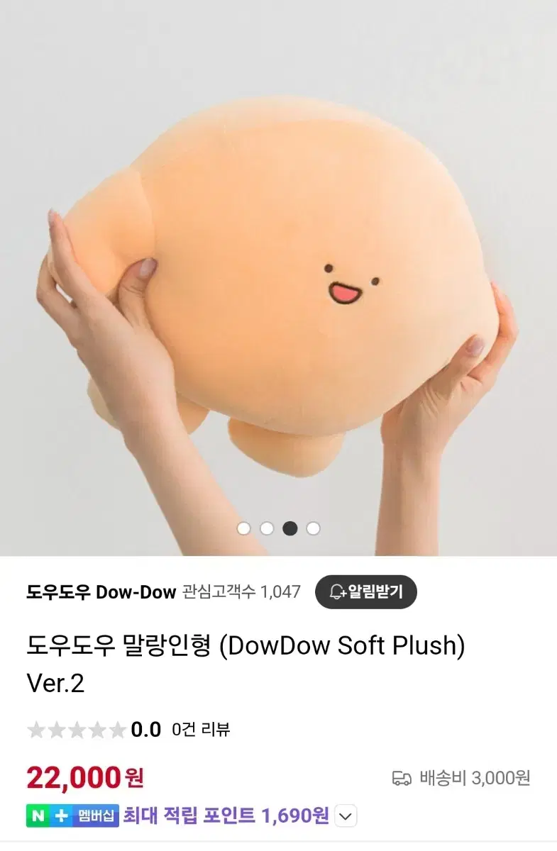 도우도우 말랑인형