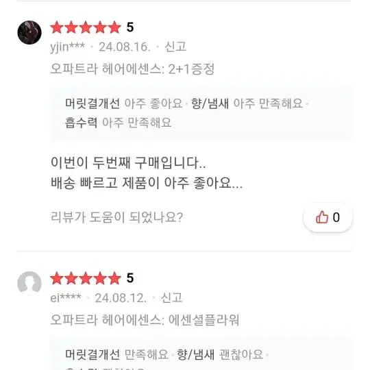 오파트라 헤어에센스 새상품 반값 판매