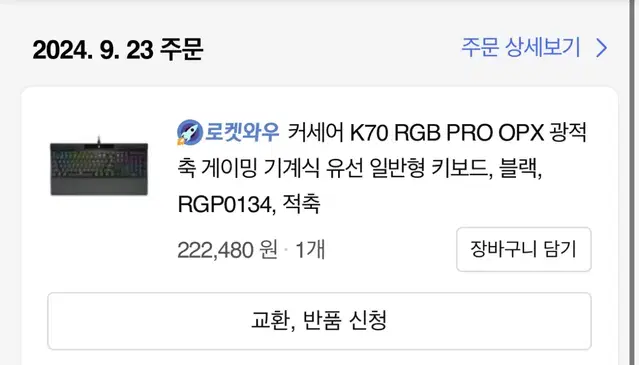 커세어 K70 RGB PRO OPX 광적축 판매합니다!