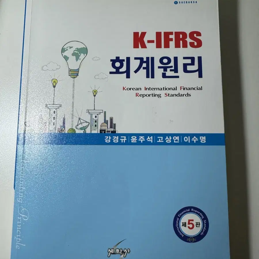 K-ifrs 회계원리