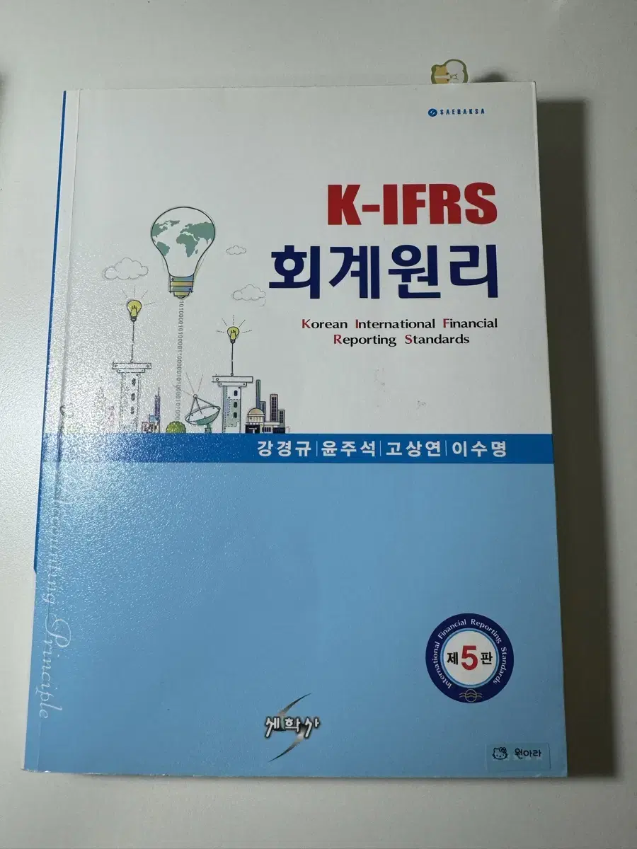 K-ifrs 회계원리