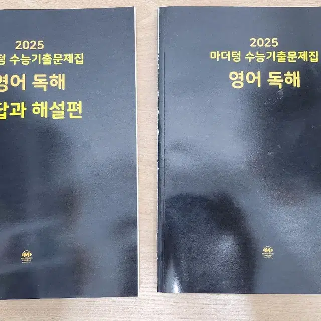 2025 마더텅 수능기출문제집 영어 독해