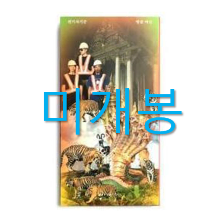 [미개봉] 전기사기꾼 - 5집 / [뱅갈머신] (CD)