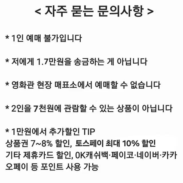 롯데시네마 영화 2인 1만원 예매권 (일반 2D 주말 주중)