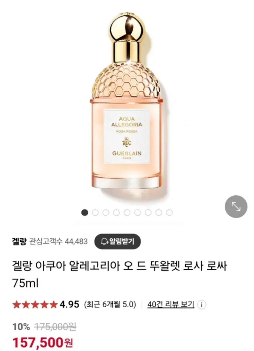 겔링 아쿠아 알레고리아 오 드 뚜왈렛 로사 로싸 75ml