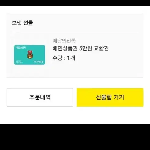 배민 5만원권 판매합니다