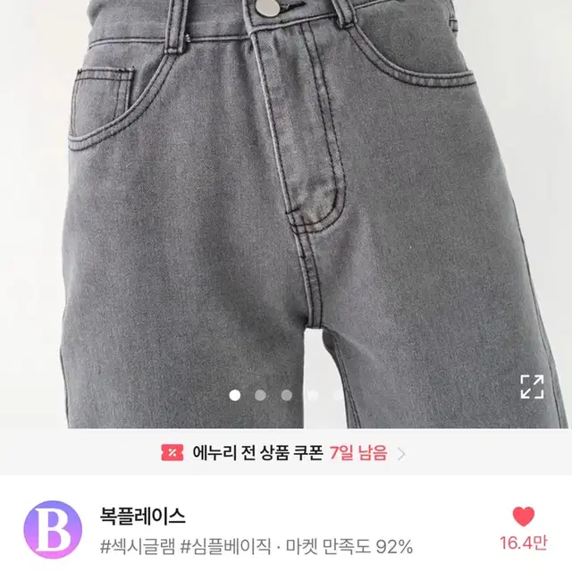 에이블리 뒷밴딩 2버튼 와이드 하이 데님 팬츠 L