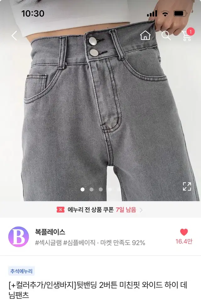 에이블리 뒷밴딩 2버튼 와이드 하이 데님 팬츠 L